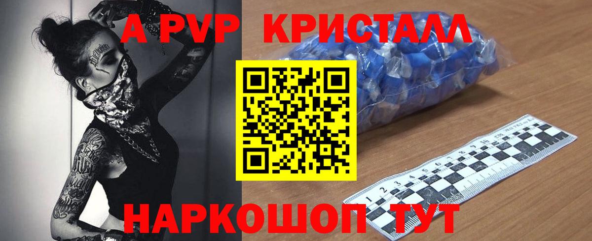 А ПВП крисы CK  A PVP крисы CK  Вход с VPN  купить наркотик  Новороссийск  Alpha PVP СК КРИС 