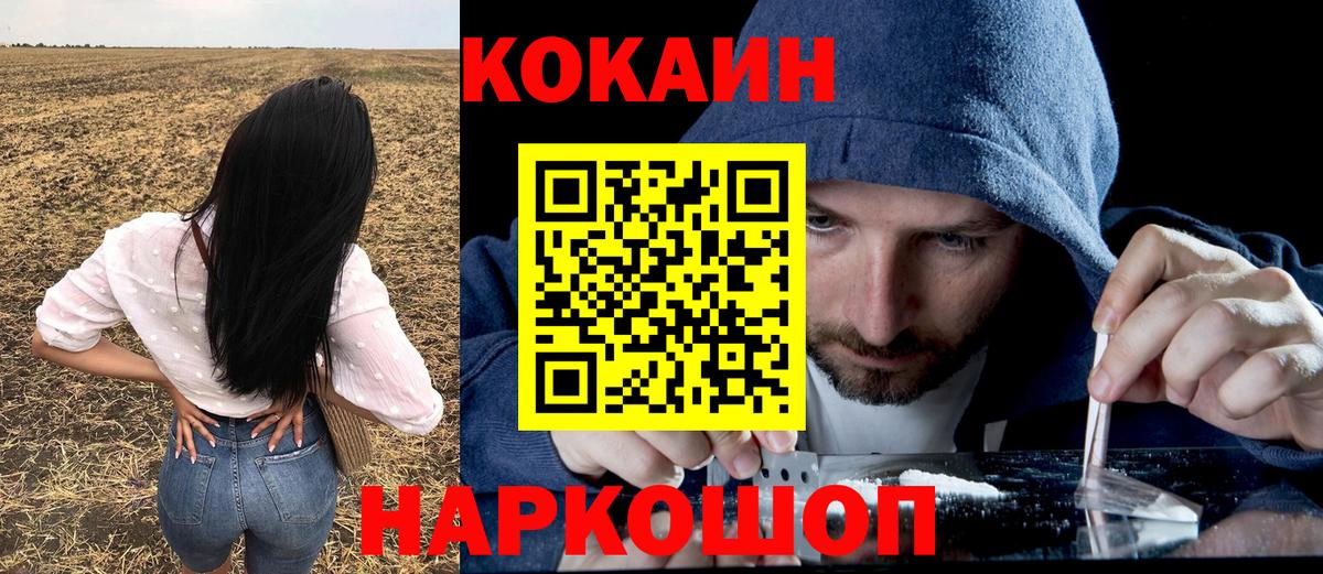 КОКАИН FishScale Новороссийск