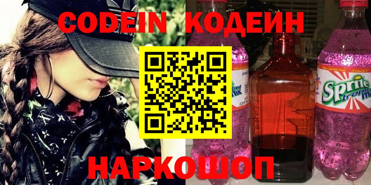 Codein Purple Drank Новороссийск