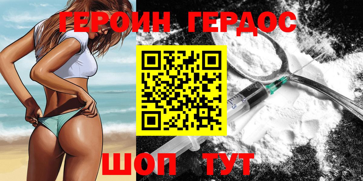 Героин белый Новороссийск