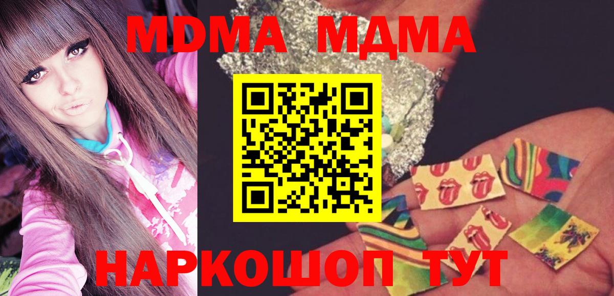 МДМА  MDMA молли  Новороссийск  Вход с VPN  MDMA Molly 