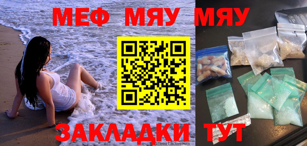 МЕФ кристаллы Новороссийск