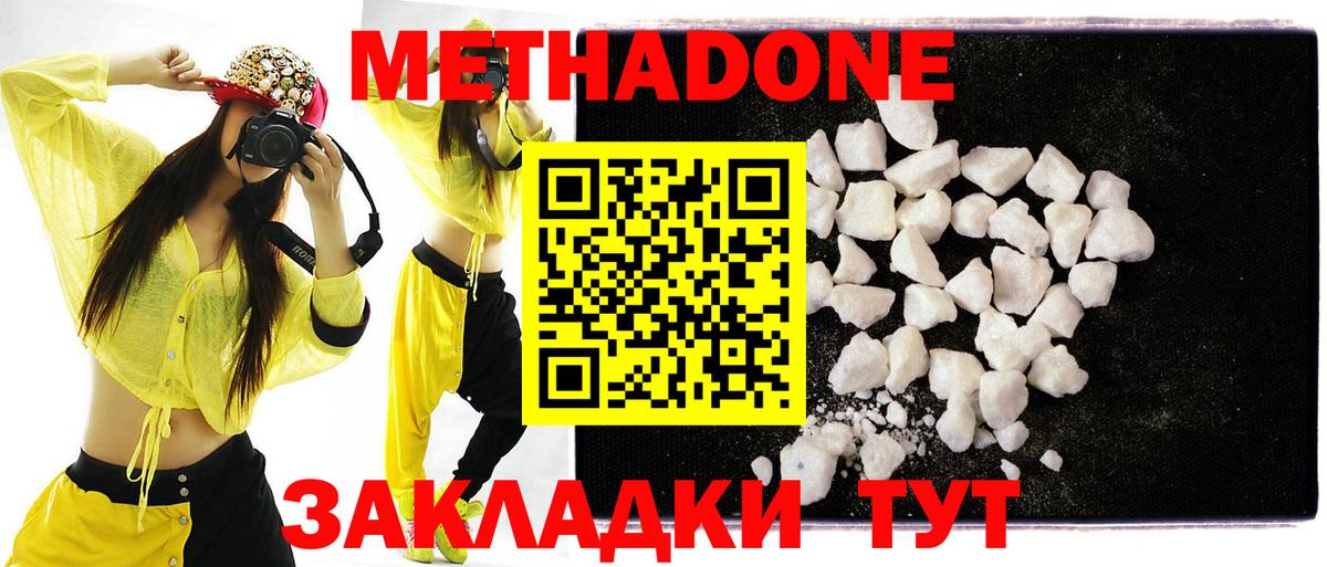 ОМГ ОМГ как зайти  Метадон methadone  МЕТАДОН кристалл  Вход с VPN  Новороссийск 