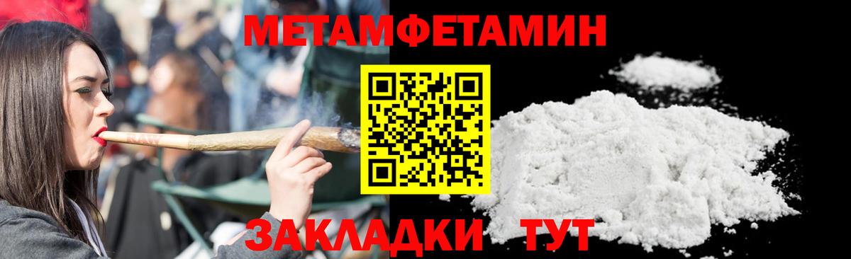 МЕТАМФЕТАМИН мет  МЕТАМФЕТАМИН  Новороссийск  Вход с VPN 